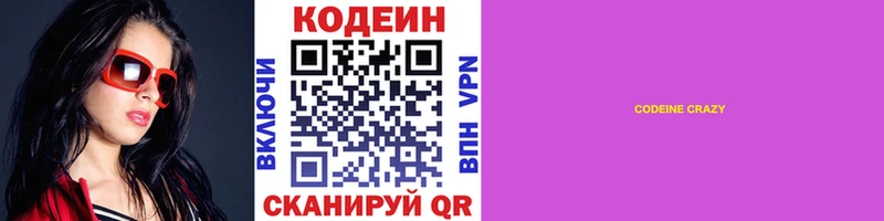 Кодеин напиток Lean (лин)  Соль-Илецк 